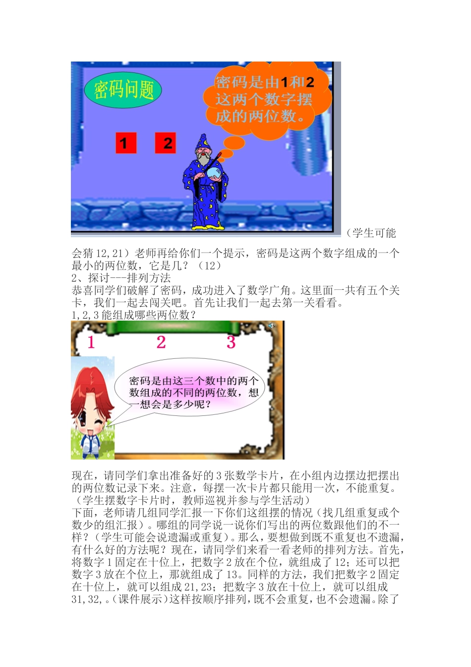 二年级数学上册第99页例1排_《数学广角》教2136960_第2页