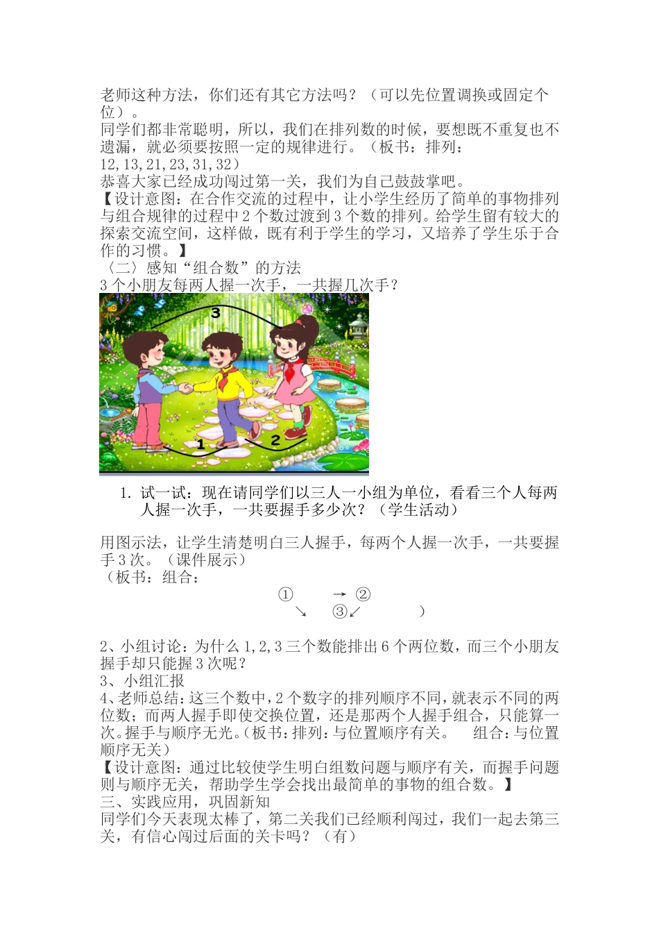二年级数学上册第99页例1排_《数学广角》教2136960_第3页