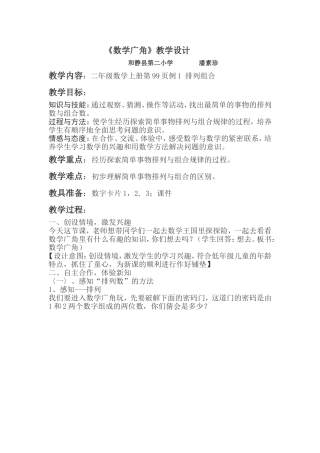 二年级数学上册第99页例1排_《数学广角》教2136960