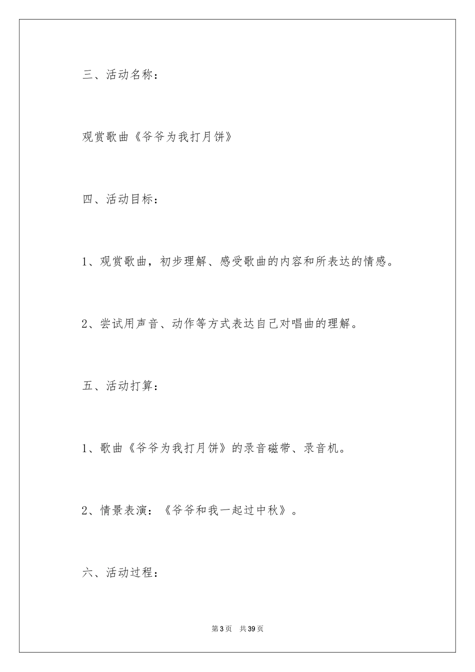2024中秋节活动方案_33_第3页
