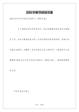 2024中秋节活动方案_33