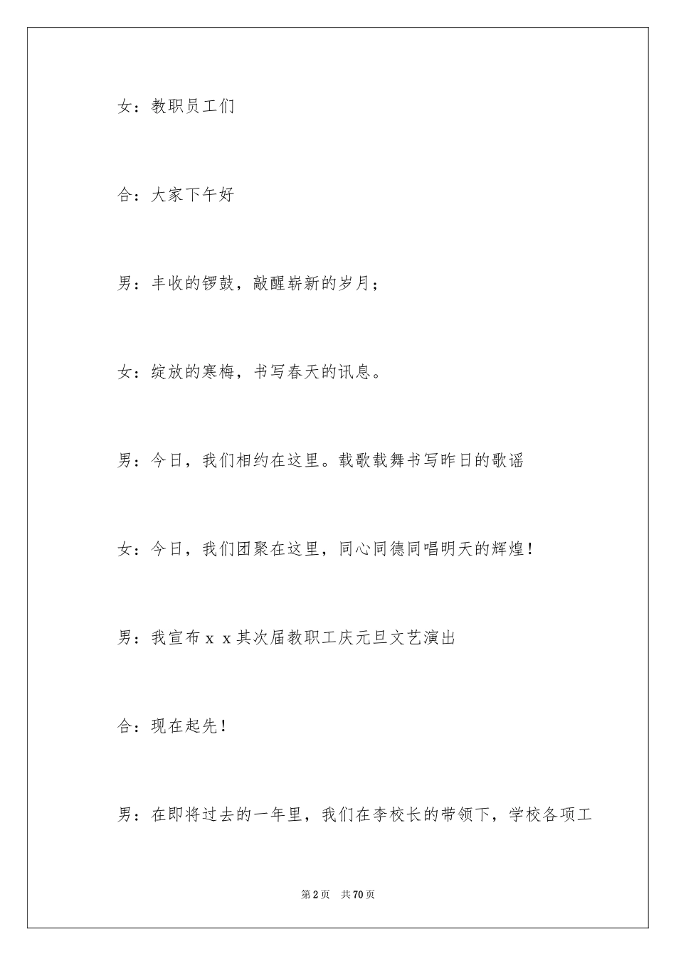 2024主持联欢会主持词_89_第2页