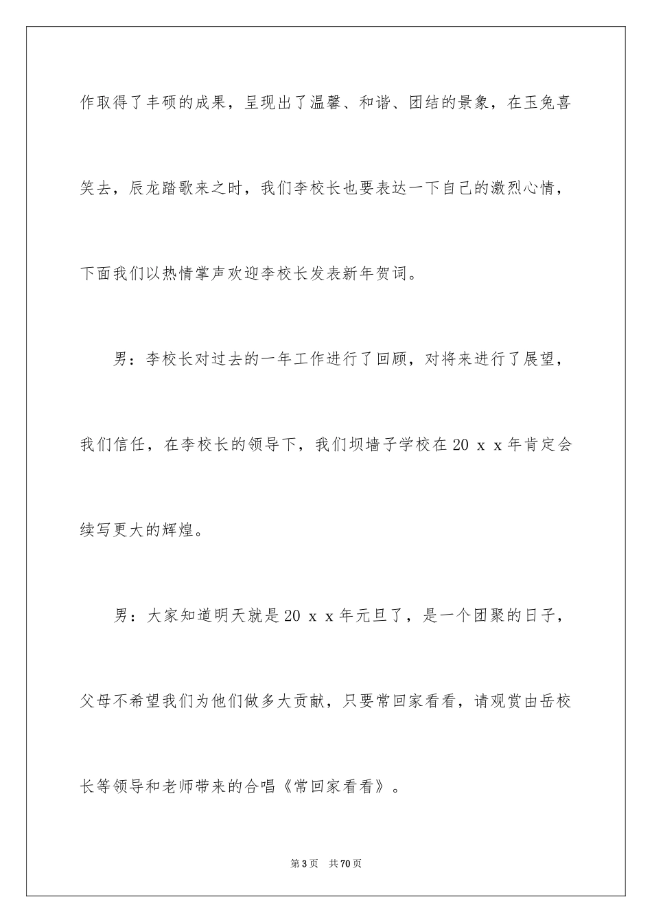 2024主持联欢会主持词_89_第3页