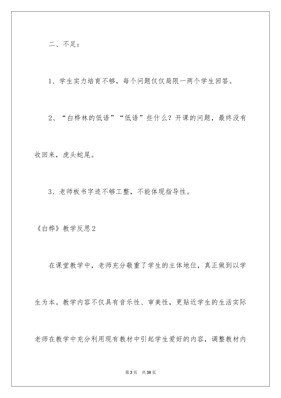 2024《白桦》教学反思_5_第3页
