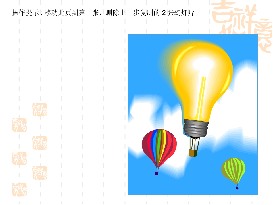 第一课：幻灯片操作_第2页