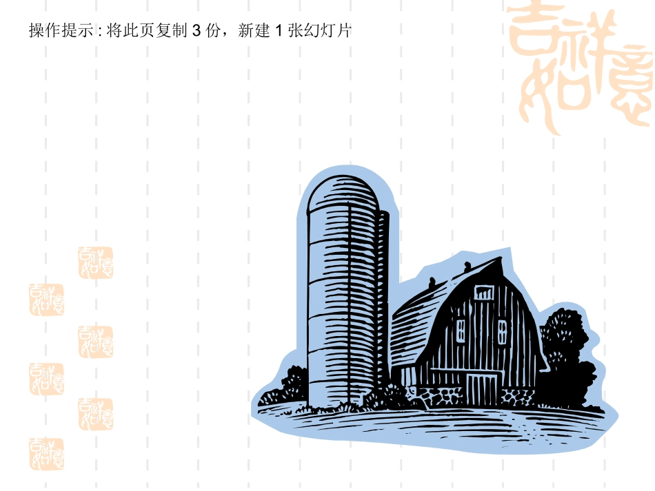 第一课：幻灯片操作_第3页