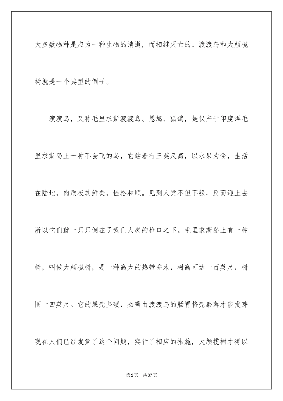 2024保护动物建议书_35_第2页