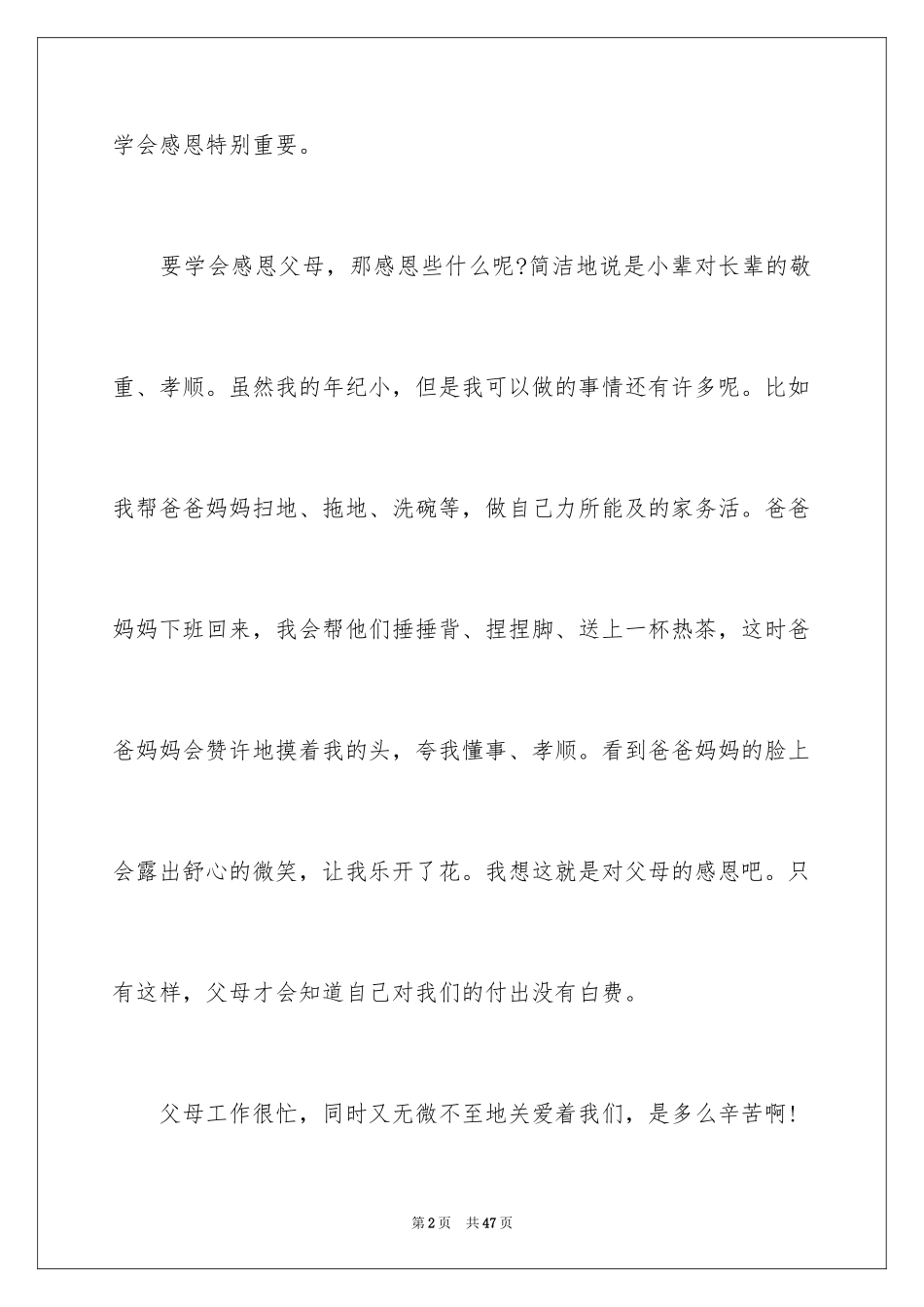 2024主题是感恩父母的演讲稿_10_第2页