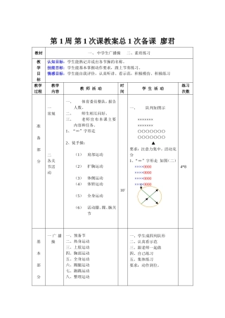 第1周第1次课教案总1