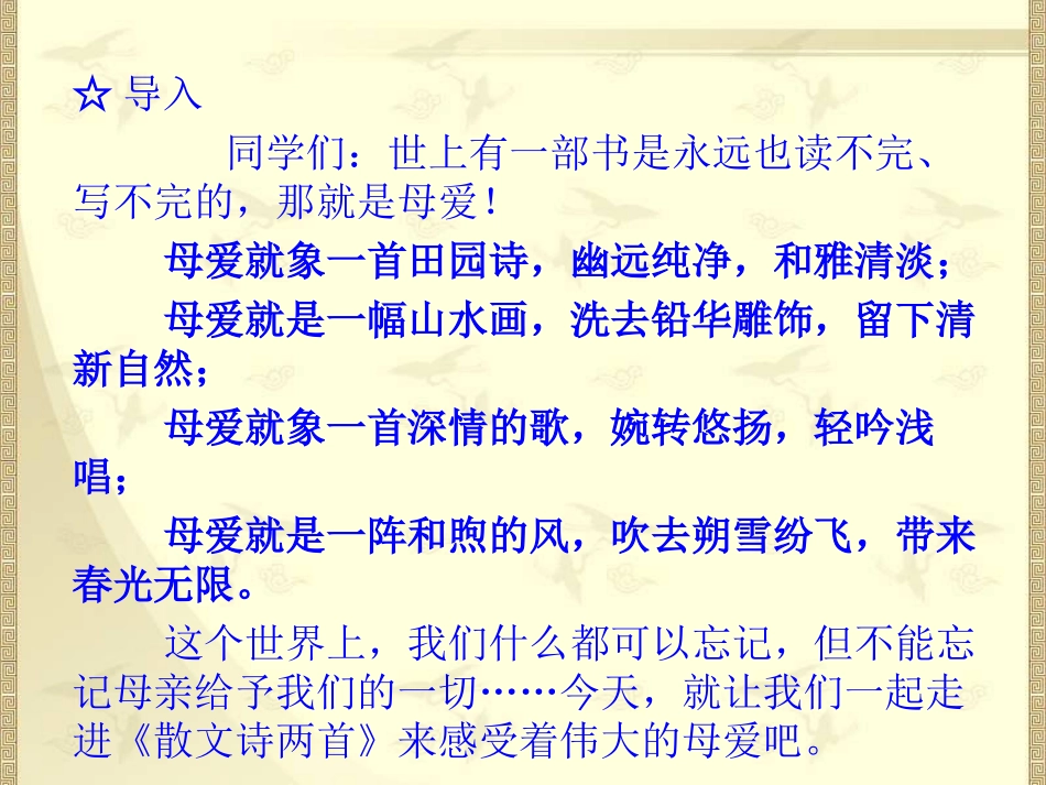 散文诗两首《金色花》《荷叶母亲》课件_第1页