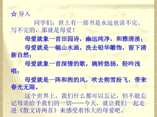 散文诗两首《金色花》《荷叶母亲》课件