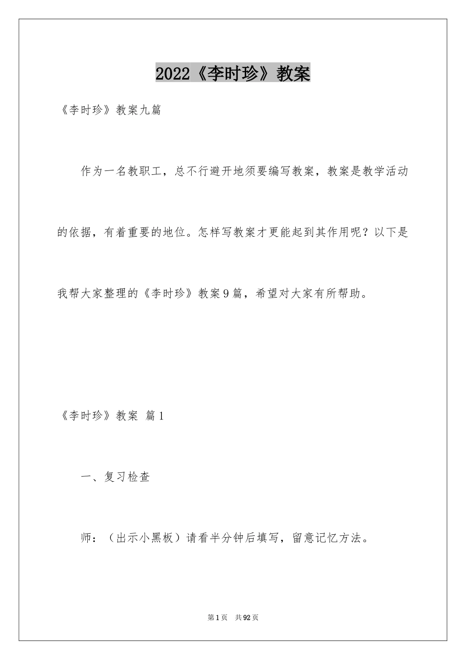 2024《李时珍》教案_2_第1页