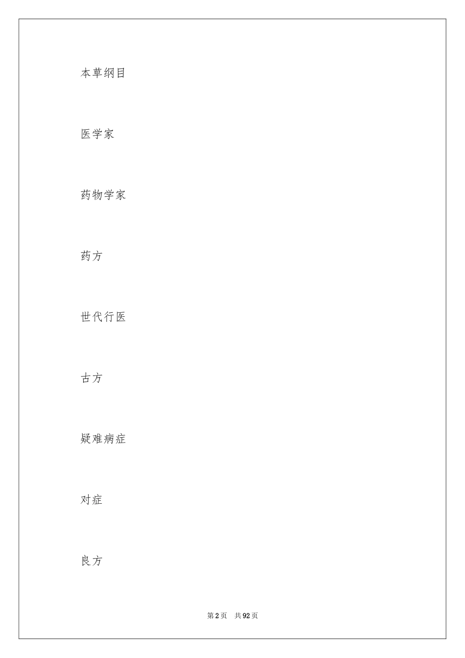 2024《李时珍》教案_2_第2页