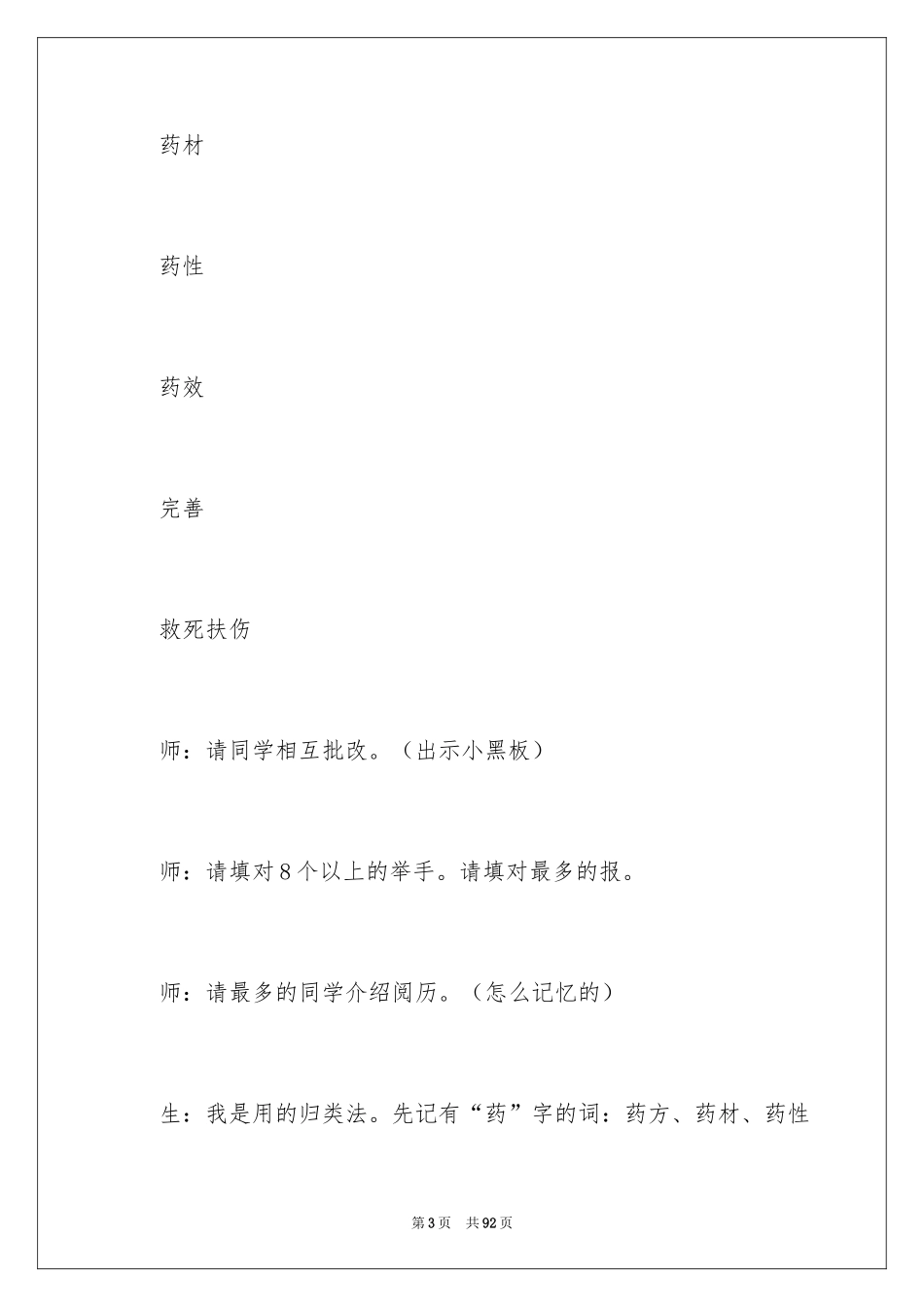 2024《李时珍》教案_2_第3页