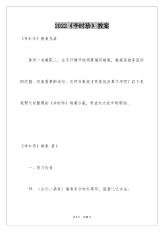 2024《李时珍》教案_2
