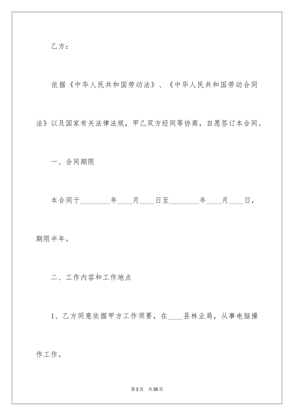2024临时劳务雇佣合同_2_第2页
