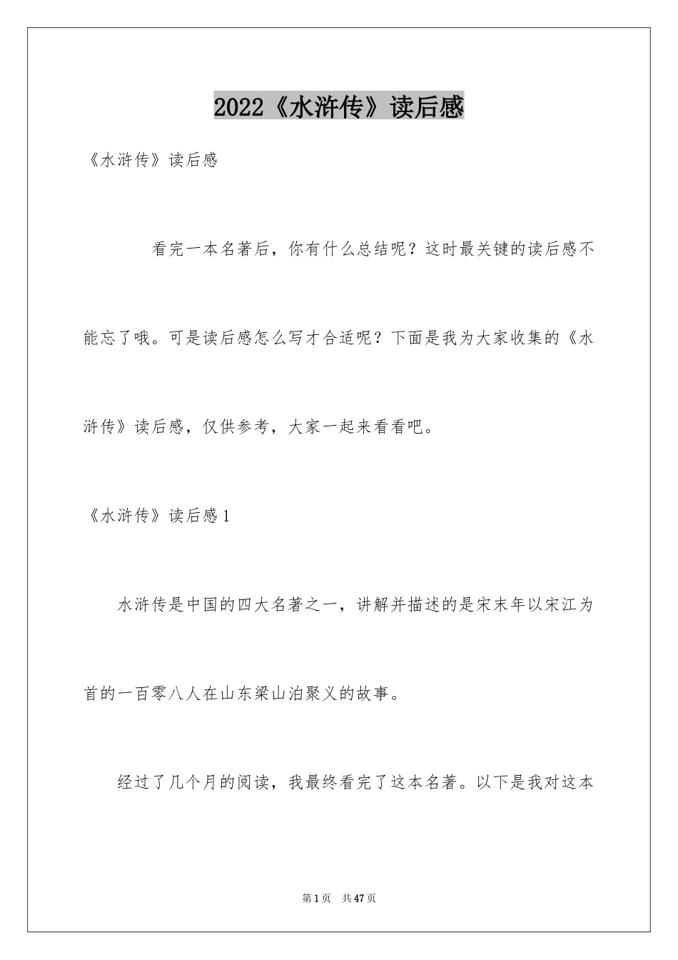 2024《水浒传》读后感_26_第1页
