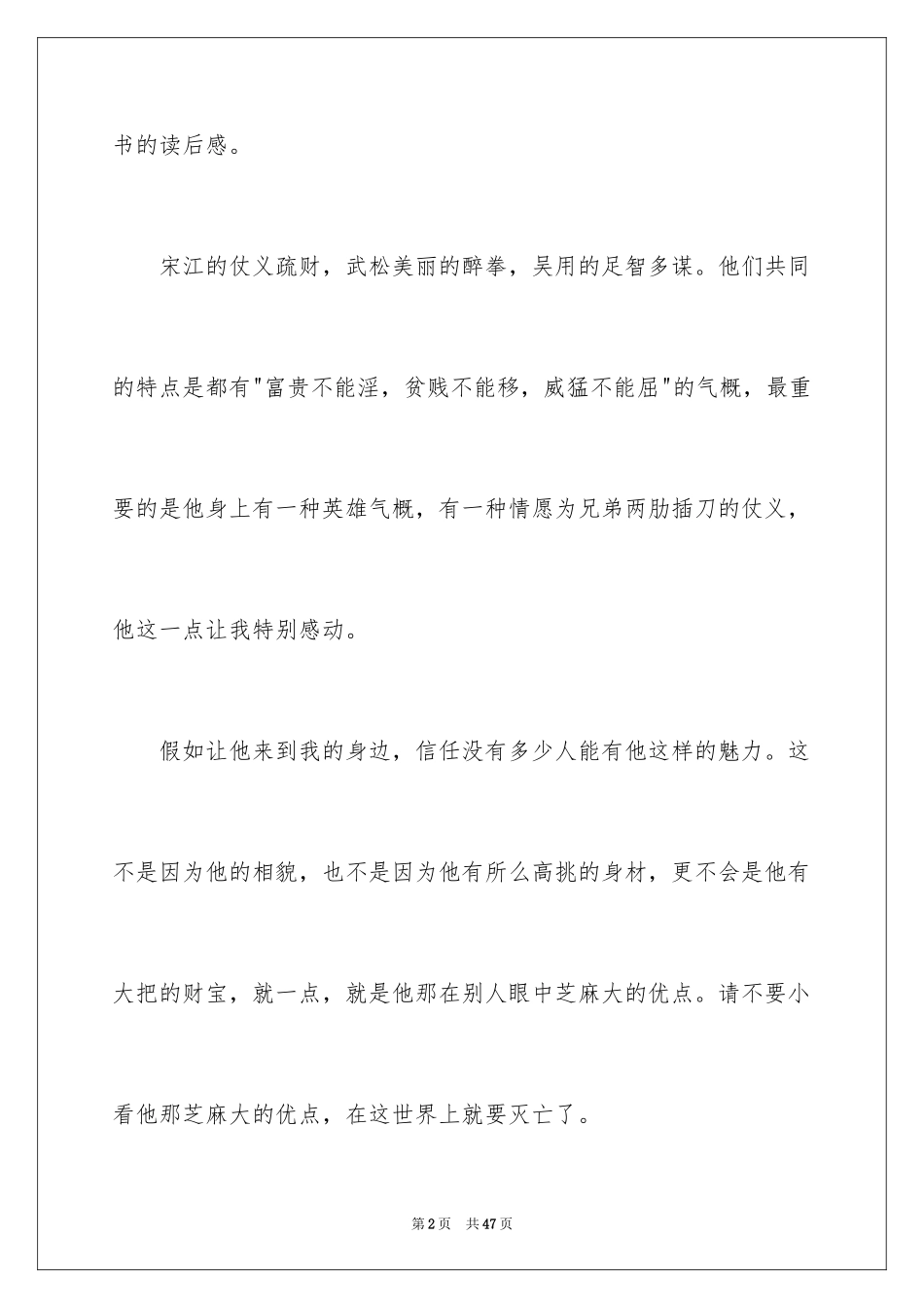 2024《水浒传》读后感_26_第2页