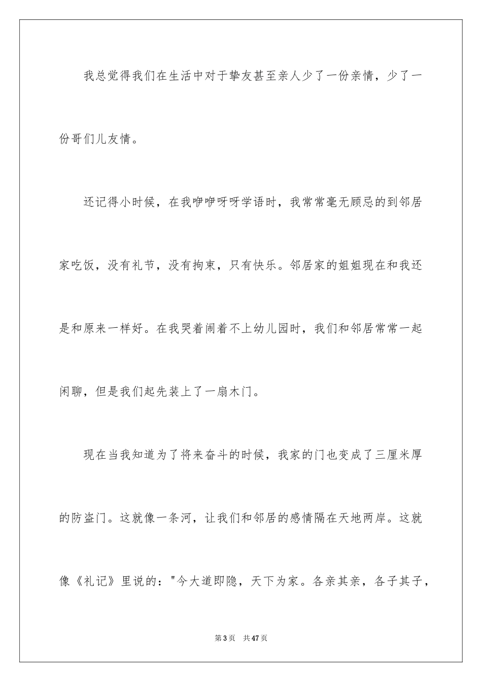 2024《水浒传》读后感_26_第3页