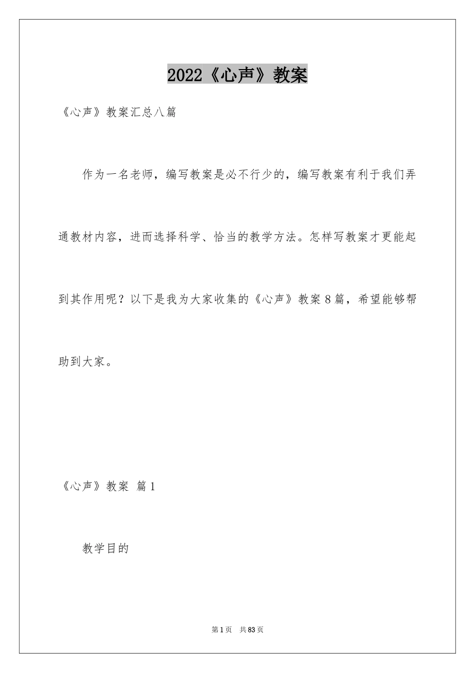 2024《心声》教案_2_第1页