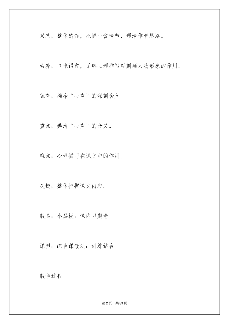 2024《心声》教案_2_第2页