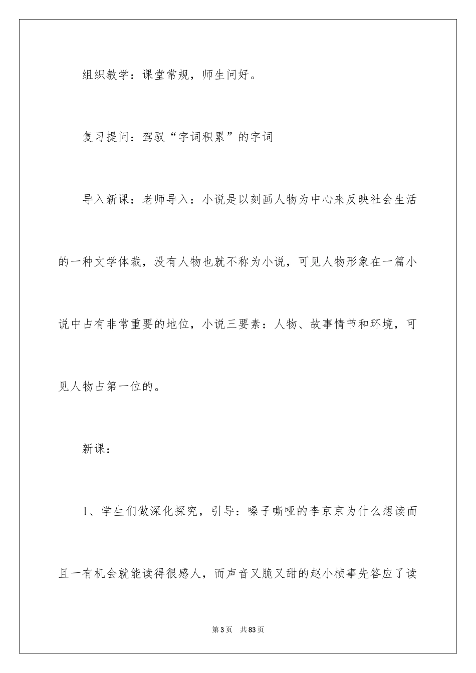 2024《心声》教案_2_第3页