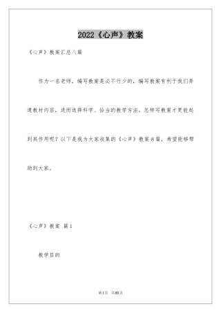2024《心声》教案_2