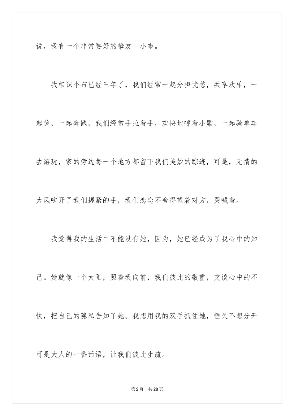 2024以希望为话题作文_2_第2页