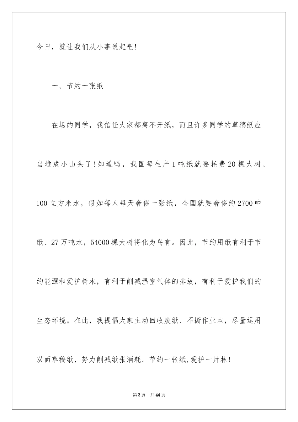 2024低碳环保演讲稿_40_第3页