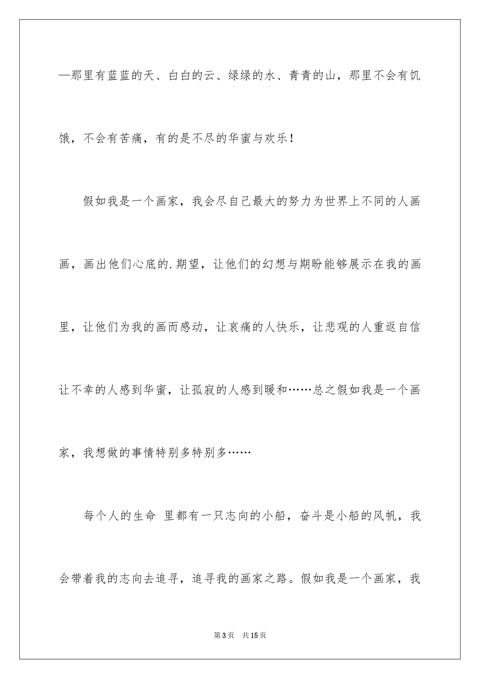 2024五年级理想作文_9_第3页