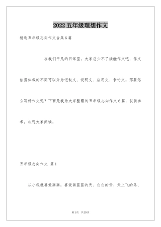 2024五年级理想作文_9