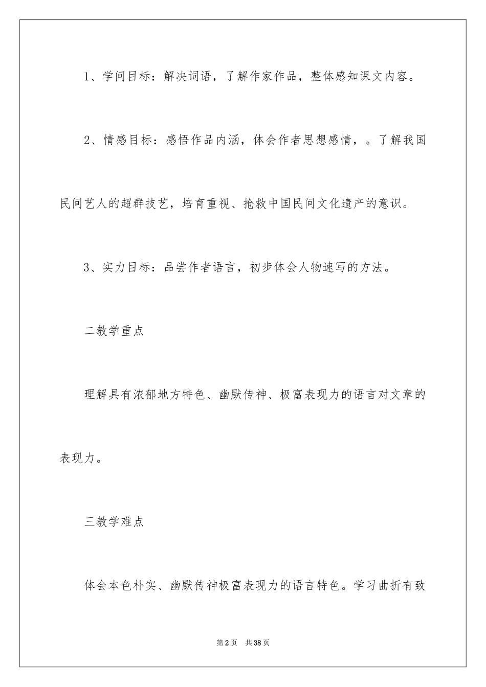2024《刷子李》优秀教案_第2页