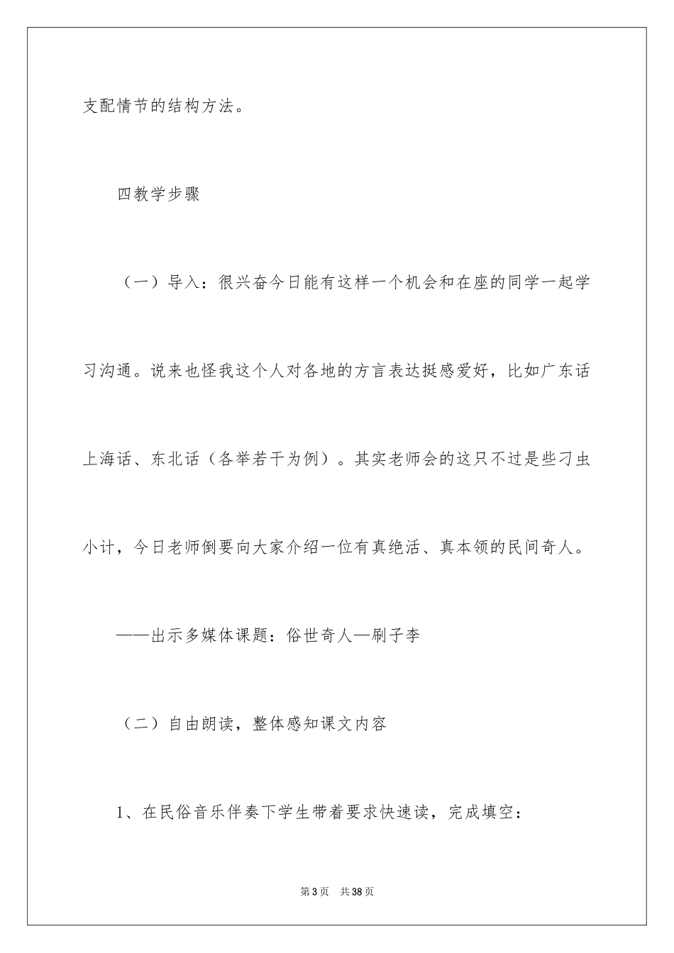 2024《刷子李》优秀教案_第3页