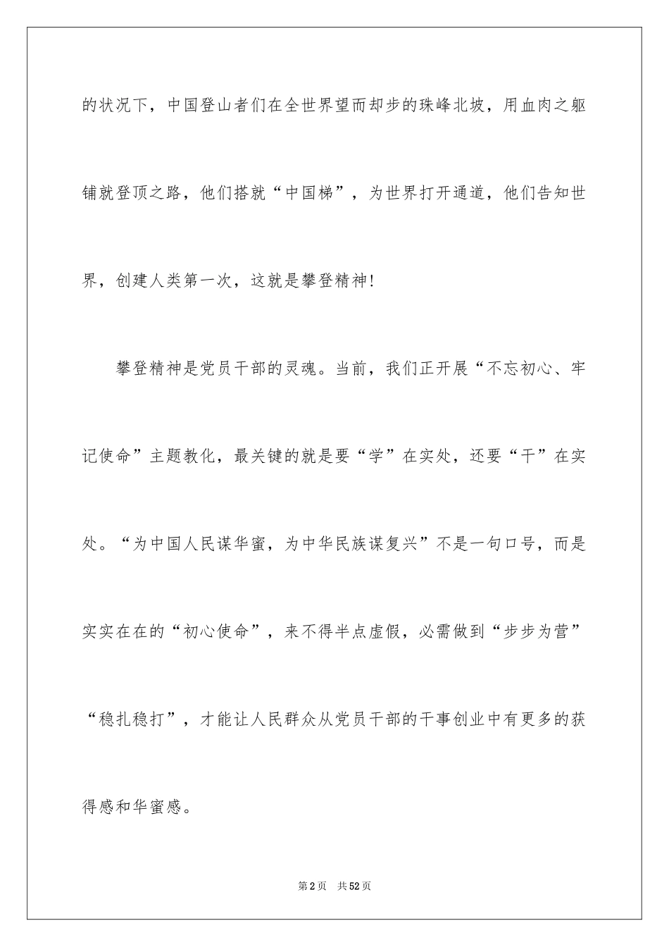 2024《攀登者》观后感_17_第2页