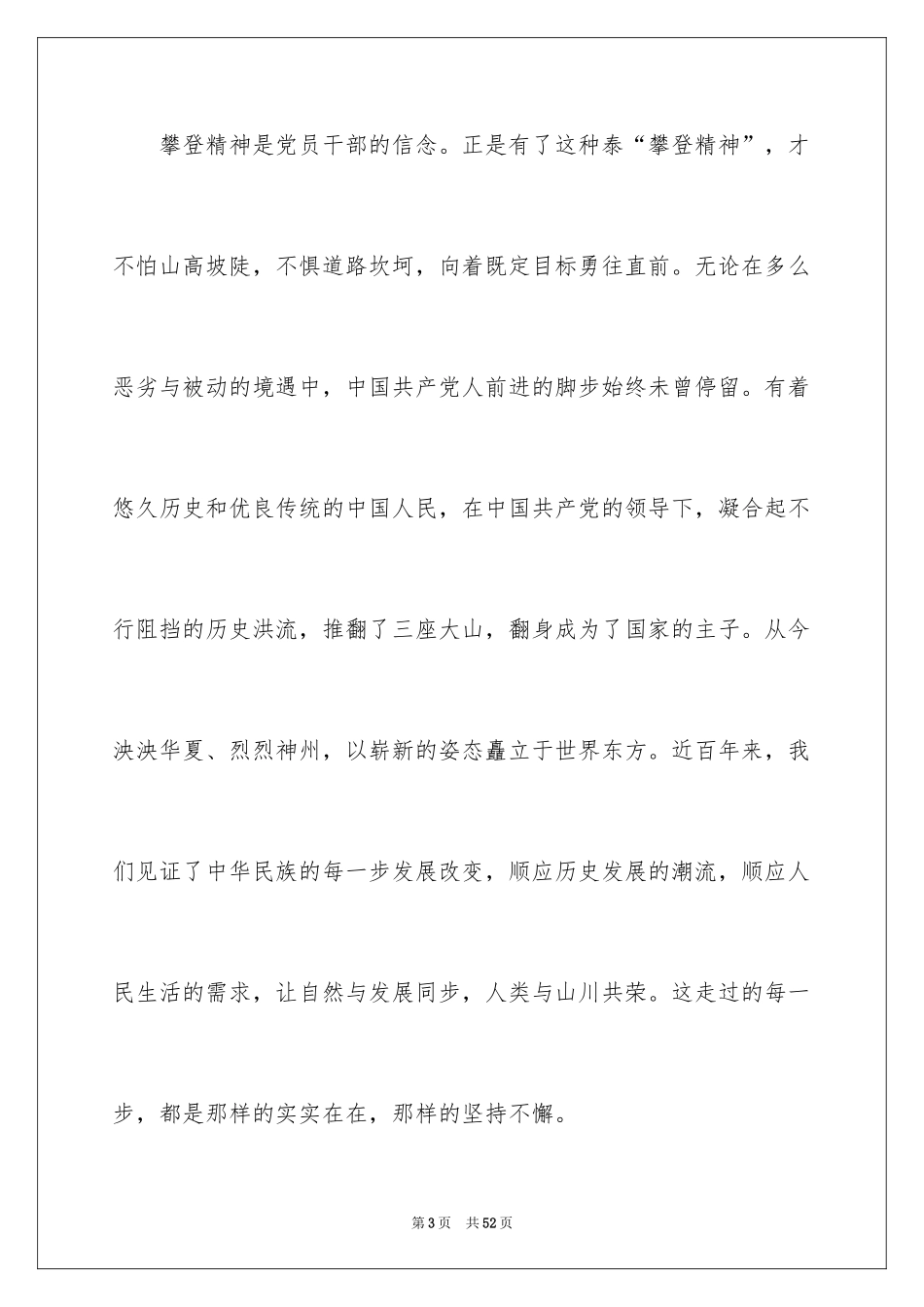 2024《攀登者》观后感_17_第3页