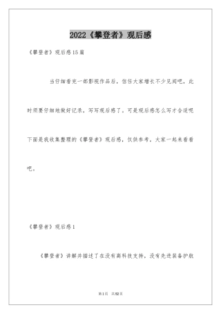 2024《攀登者》观后感_17