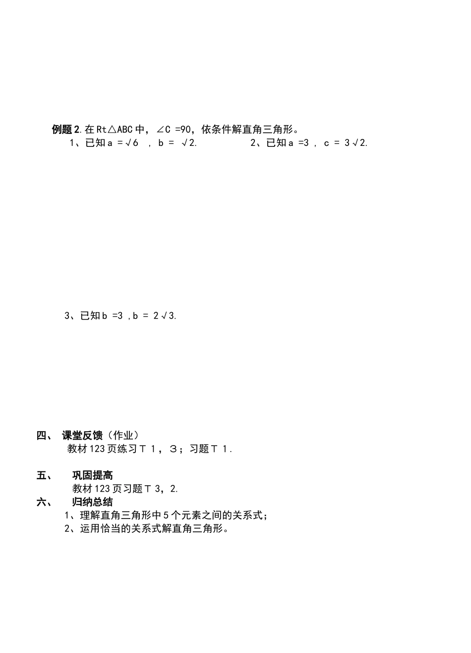 《解直角三角形》教案_第2页