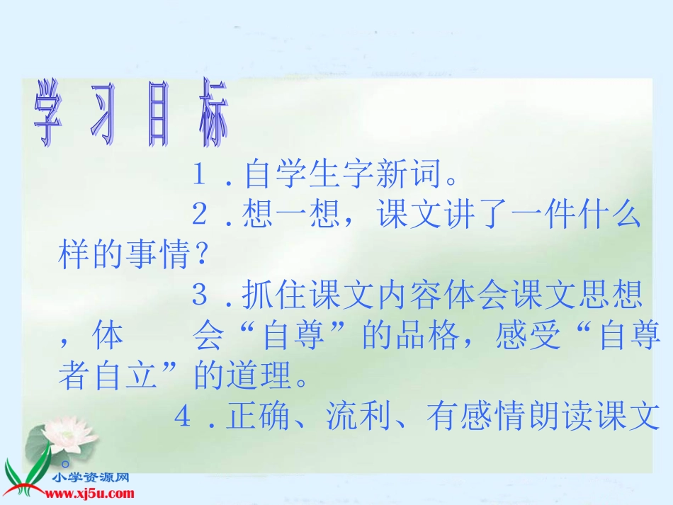 《尊严》PPT课件 (2)_第2页