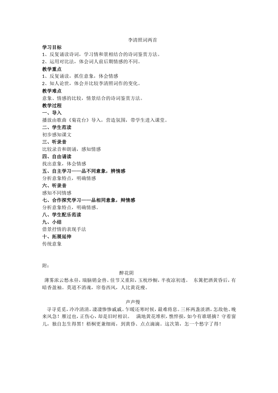 长沙县二中语文向乐微课说明文档_第1页