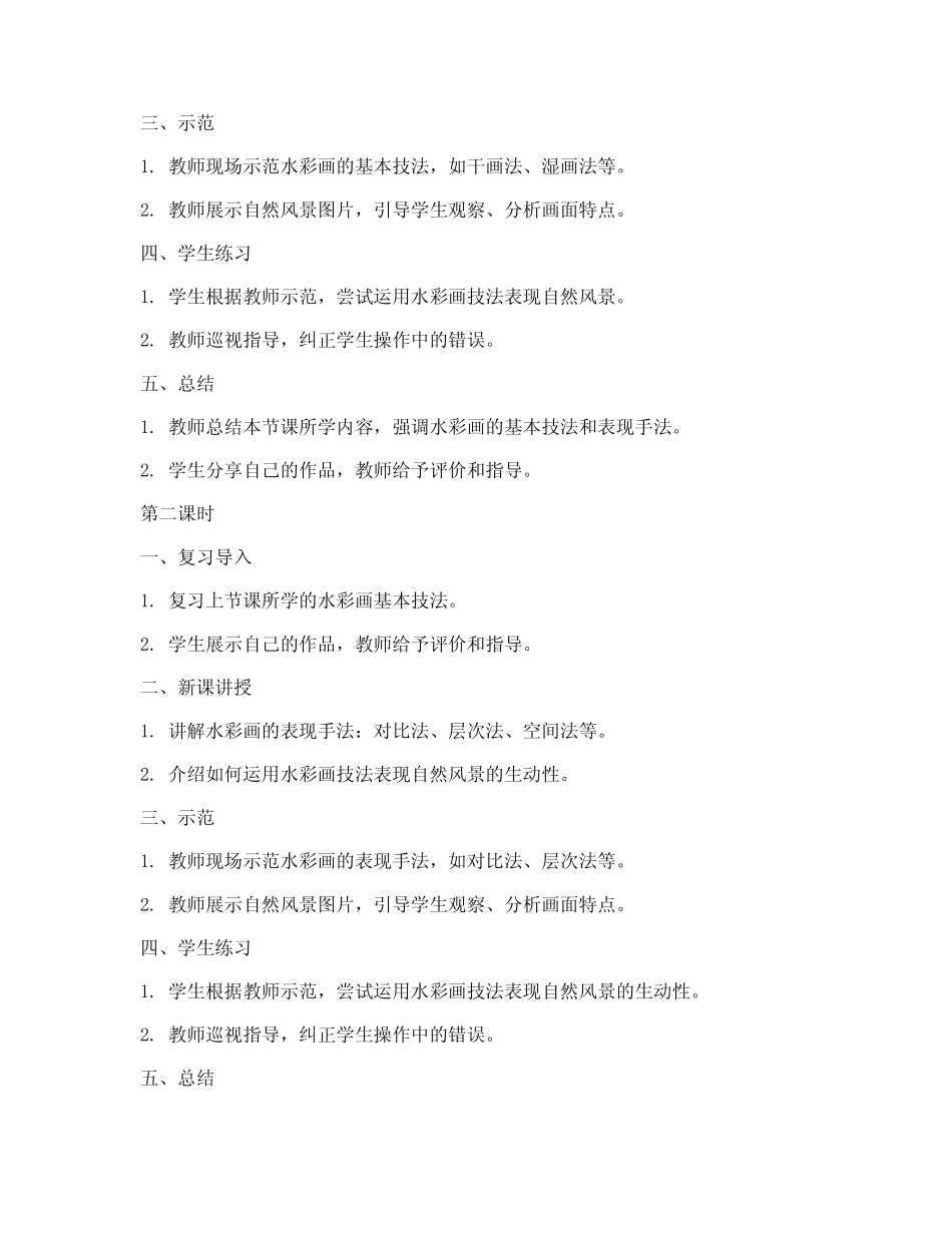 高中水彩画教案模板_第2页