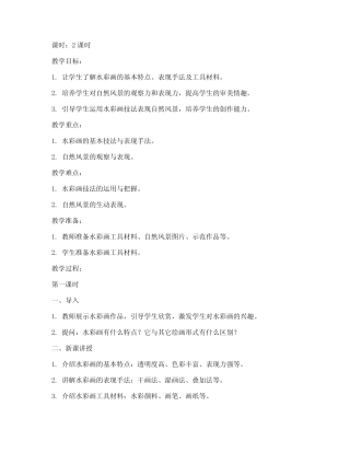 高中水彩画教案模板