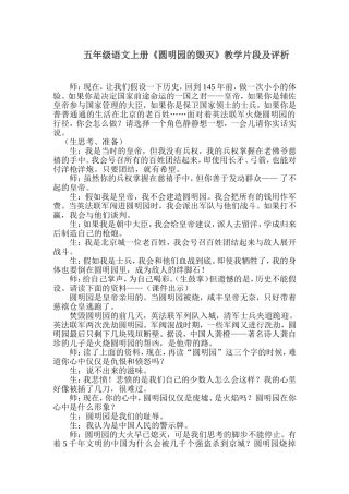 五年级语文上册《圆明园的毁灭》教学片段及评析