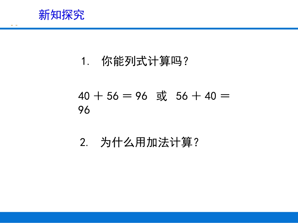 《加法运算定律》教学课件_第3页
