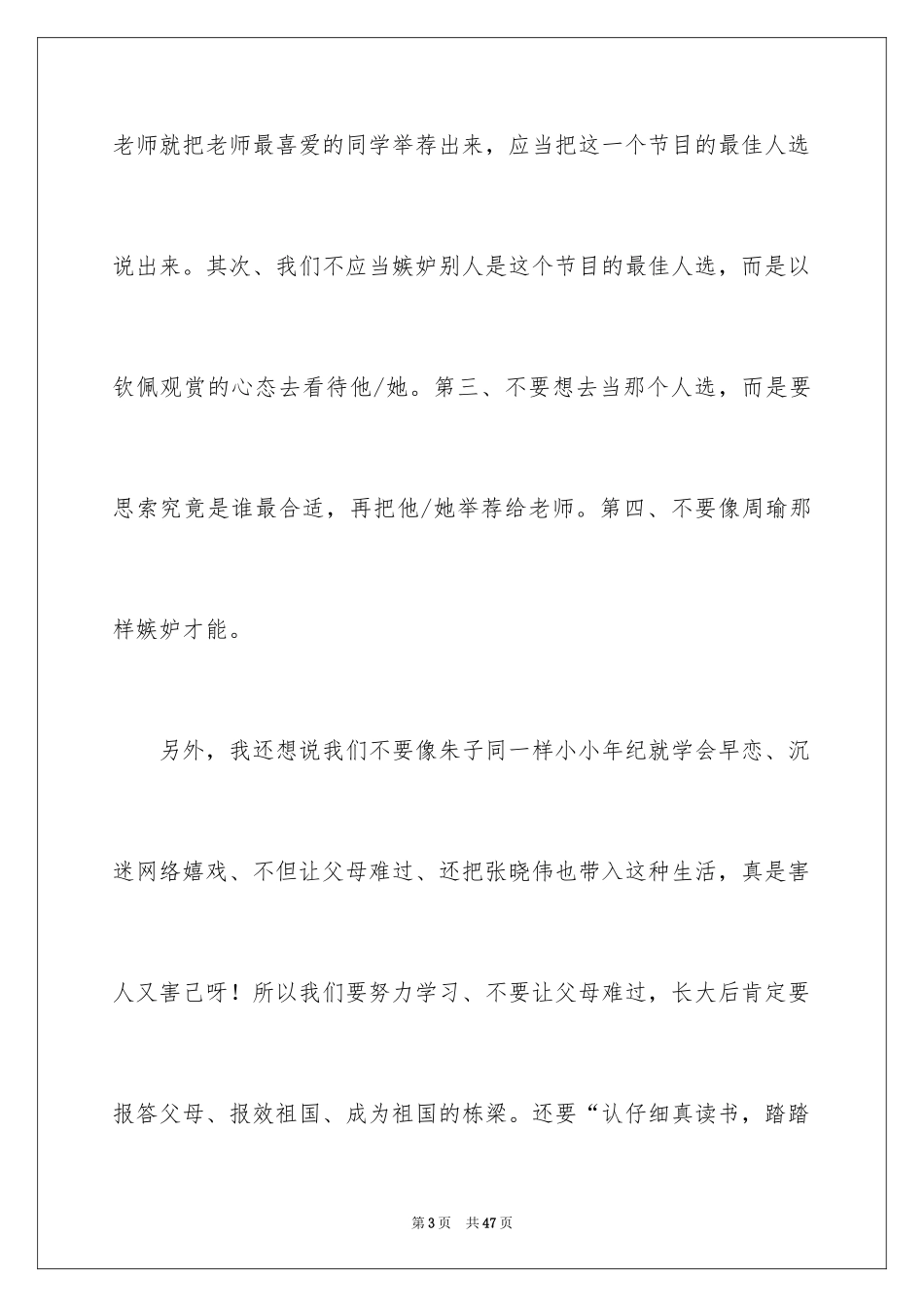 2024《没有秘密长不大》读后感_1_第3页