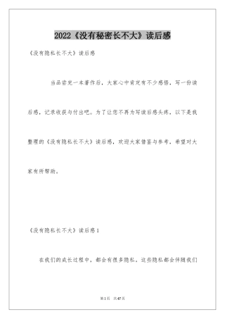 2024《没有秘密长不大》读后感_1