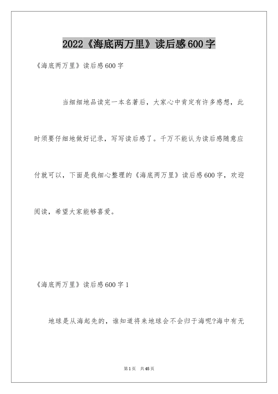 2024《海底两万里》读后感600字_第1页