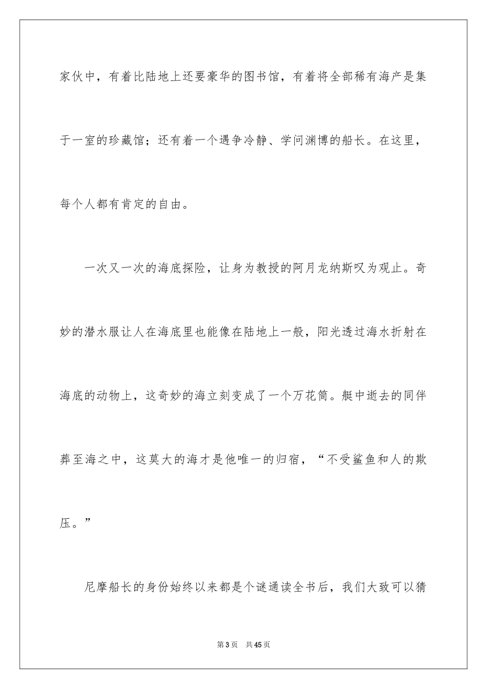 2024《海底两万里》读后感600字_第3页