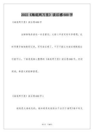 2024《海底两万里》读后感600字