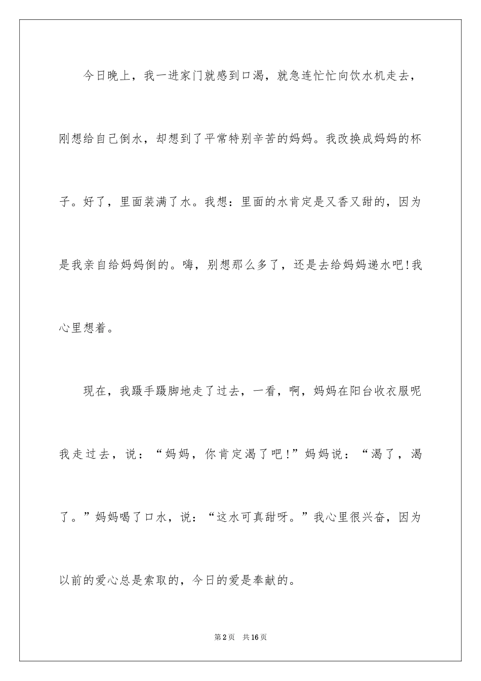 2024三八妇女节日记_127_第2页