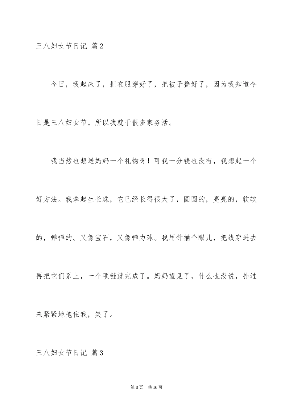 2024三八妇女节日记_127_第3页